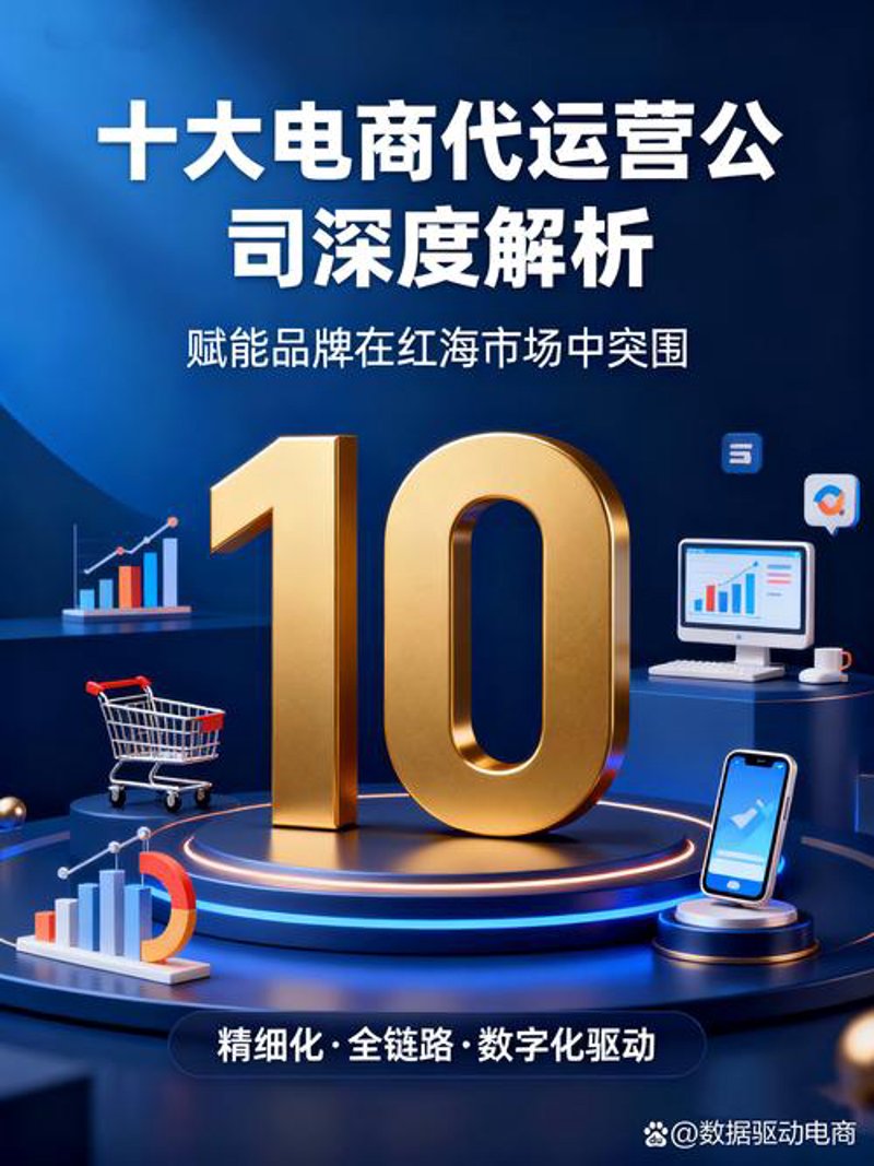 淘宝代运营:电商市场的隐形翅膀