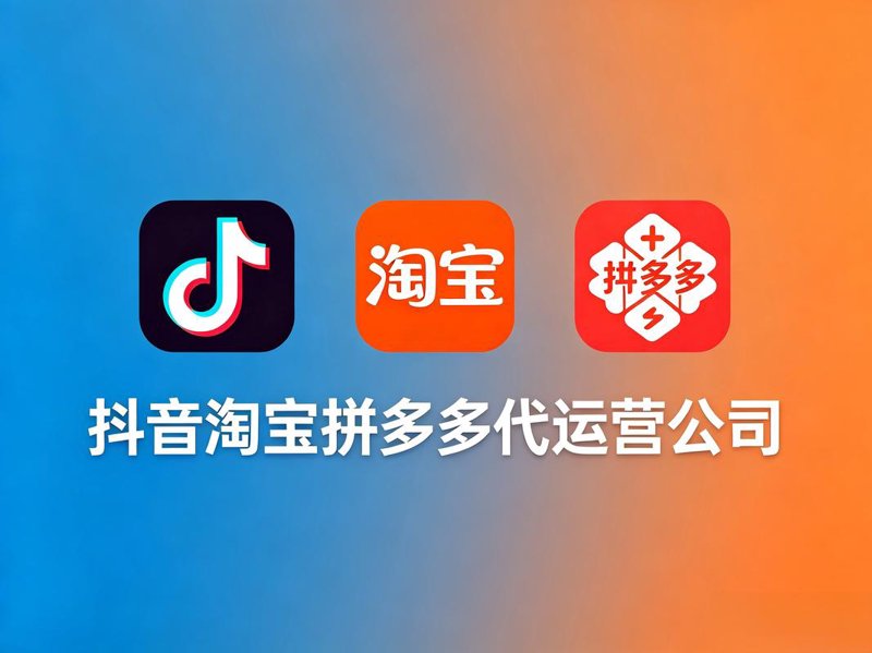 网店托管:让专业的人做专业的事